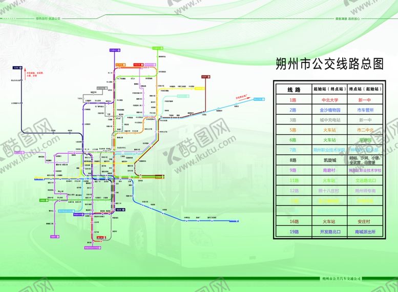 编号：81336005182213569036【酷图网】源文件下载-公交线路图