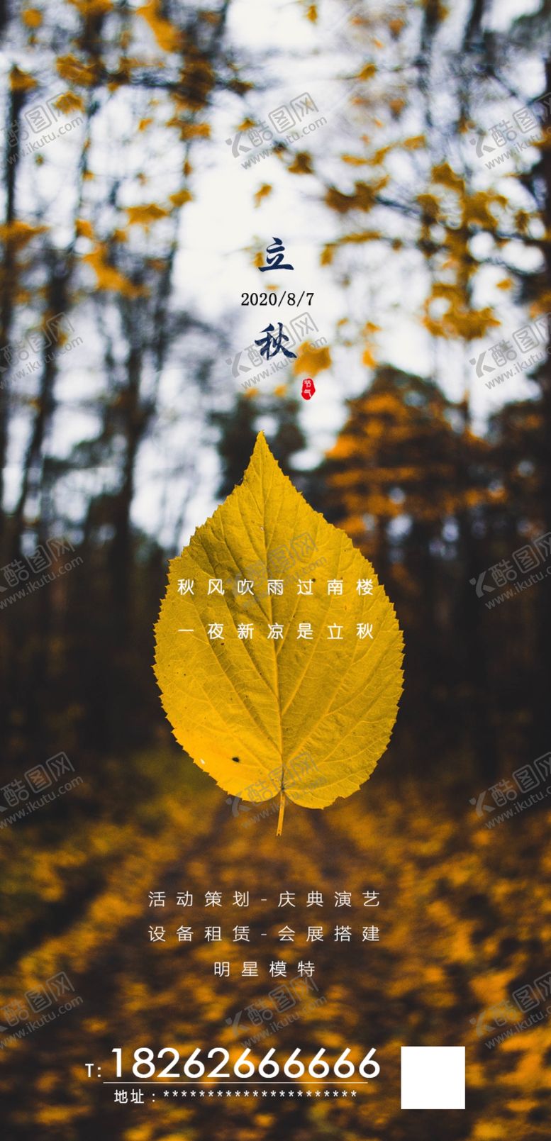 编号：51565909171211314839【酷图网】源文件下载-立秋