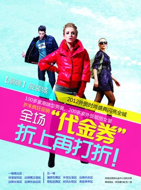 外贸时尚海报