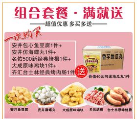 食品组合套餐满就送活动海报展板