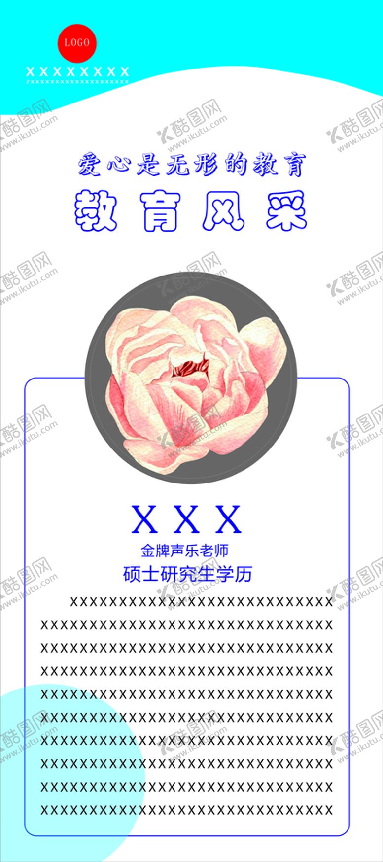 编号：47252201151551452238【酷图网】源文件下载-教师风采