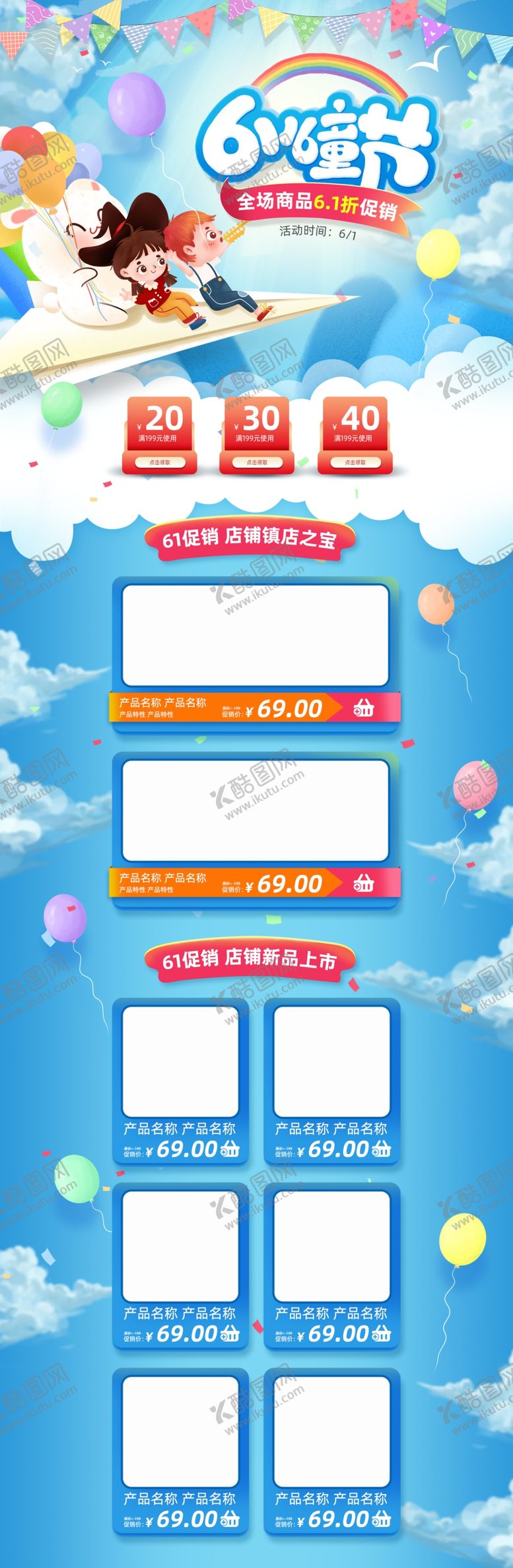 编号：15409610122310187353【酷图网】源文件下载-61六一儿童节首页