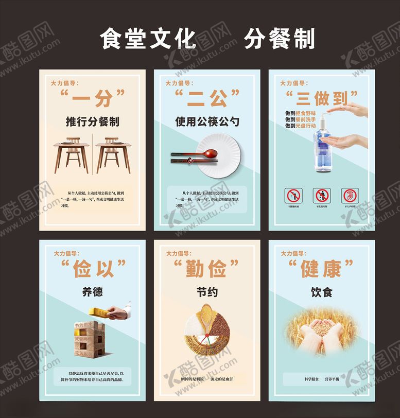 编号：28751106302041134549【酷图网】源文件下载-文明用餐食堂展板分餐制