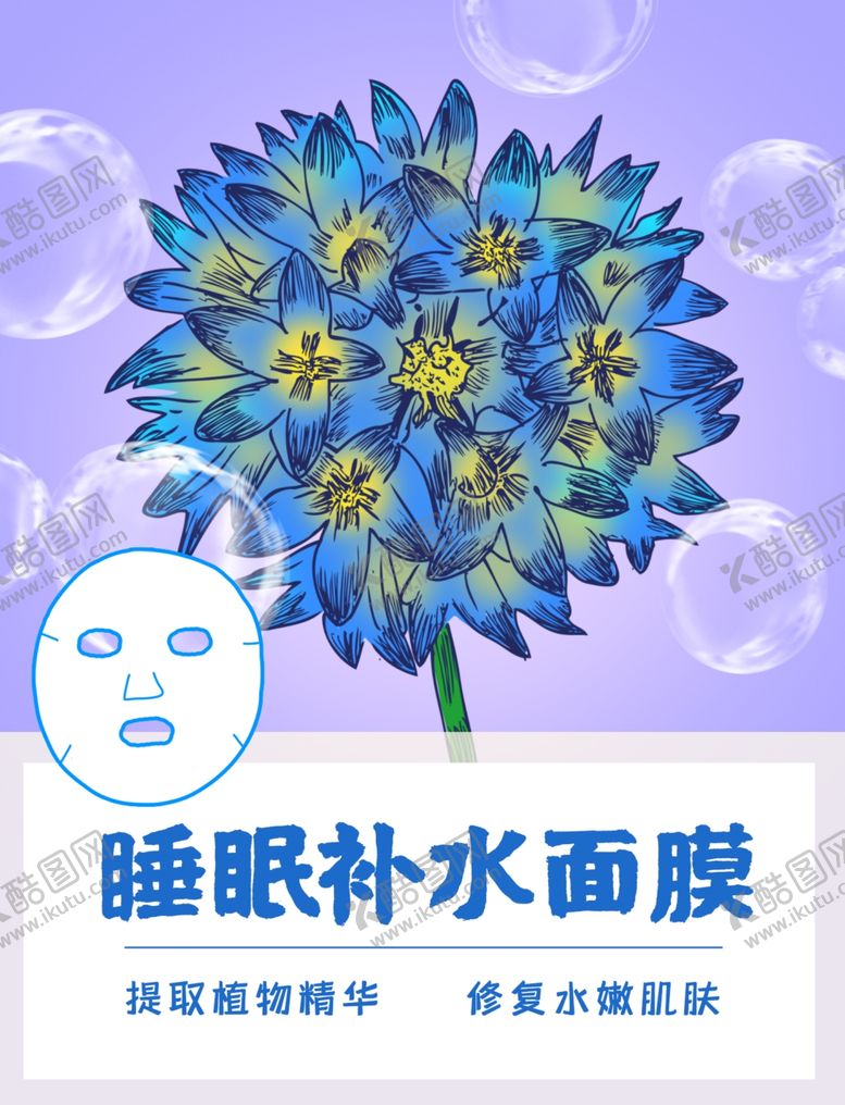 编号：59302107121224543760【酷图网】源文件下载-面膜包装封面
