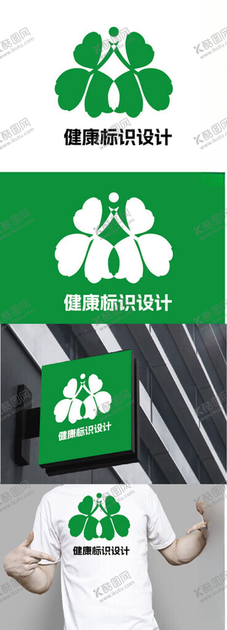 编号：94869002050421044897【酷图网】源文件下载-健康标识设计