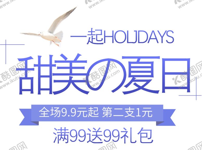 编号：20890605130748174649【酷图网】源文件下载-甜美夏日