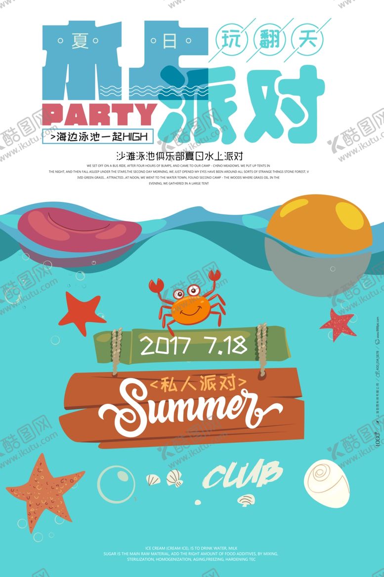 编号：82432709270705045809【酷图网】源文件下载-水上乐园