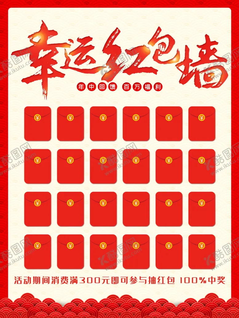 编号：20549709191102112145【酷图网】源文件下载-幸运红包墙