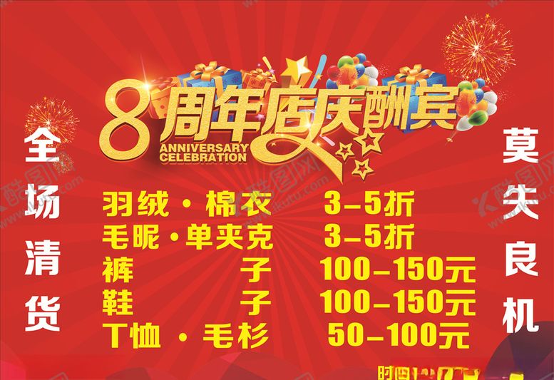 编号：74849210241356451620【酷图网】源文件下载-周年庆海报