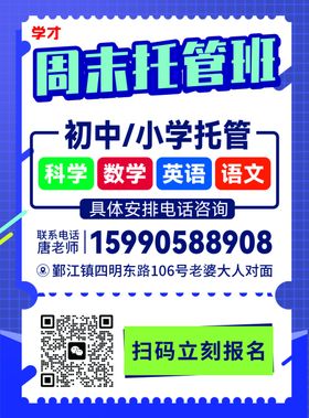 托管班宣传宣传海报