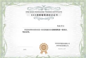 葡萄酒证书