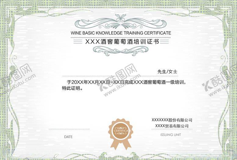 编号：41577805120727395771【酷图网】源文件下载-葡萄酒证书