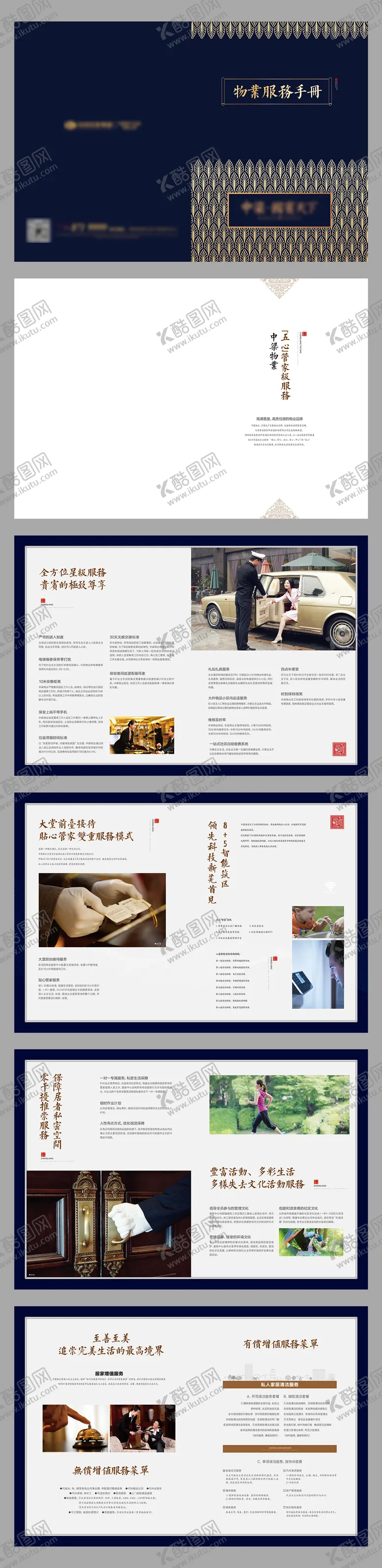 编号：33127206160207004831【酷图网】源文件下载-物业管理手册画册