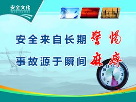 国家电网安全文化