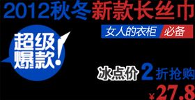 地产水拓绘丝巾活动海报