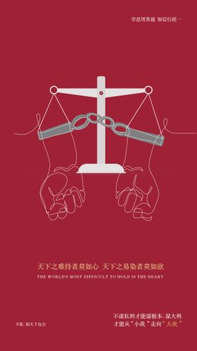 创意党政廉洁