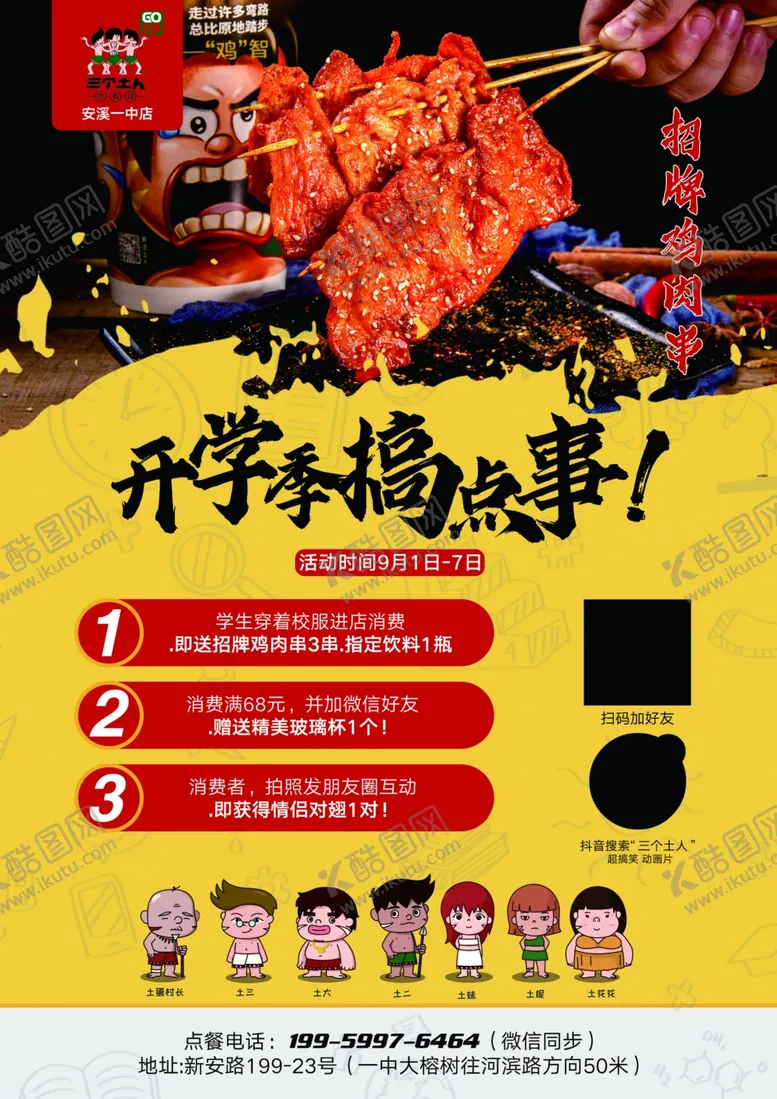 编号：83955404261151448404【酷图网】源文件下载-开学季