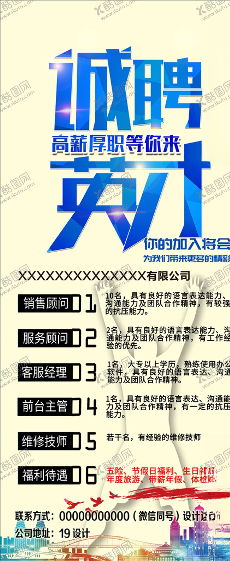 编号：96617306180806181793【酷图网】源文件下载-招聘易拉宝