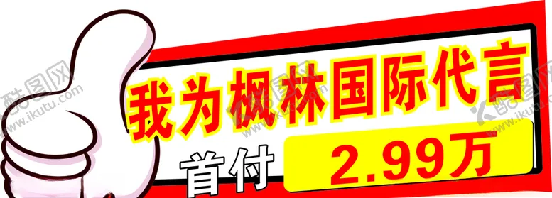 编号：59828405132124391334【酷图网】源文件下载-手举牌