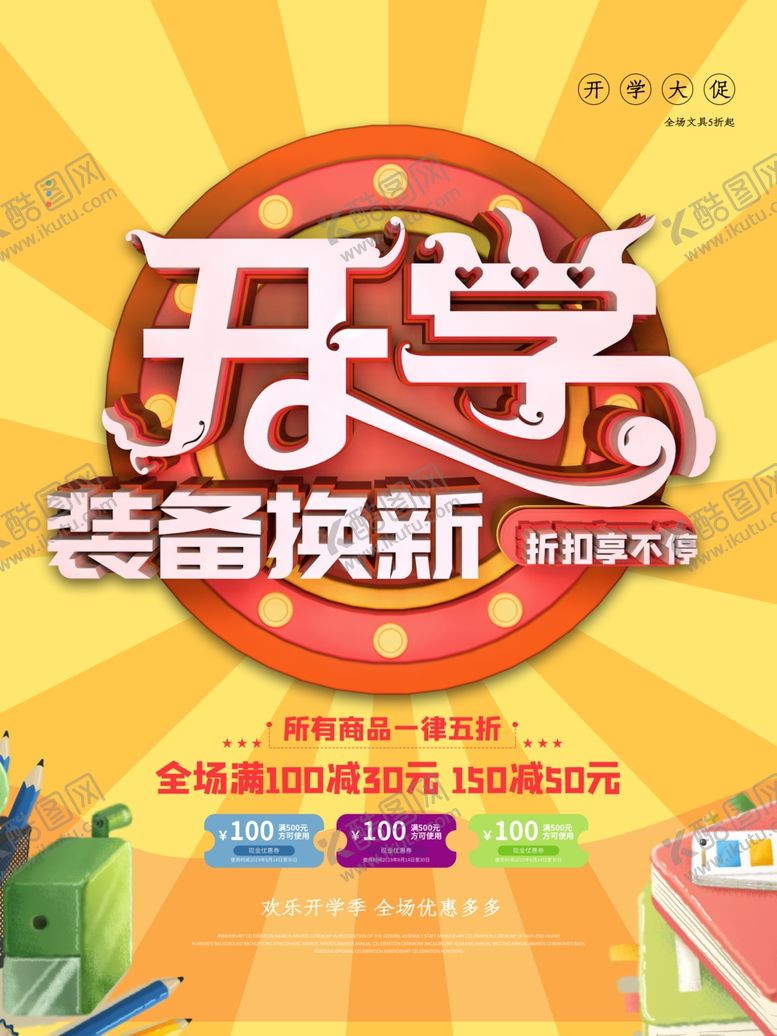 编号：96570210181159189112【酷图网】源文件下载-新学期起航