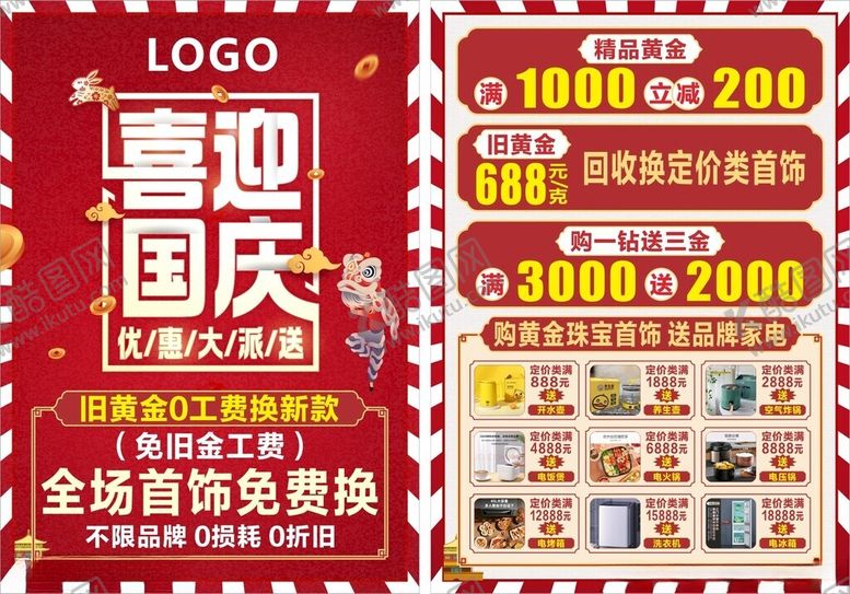 编号：54601102062116023071【酷图网】源文件下载-喜迎国庆