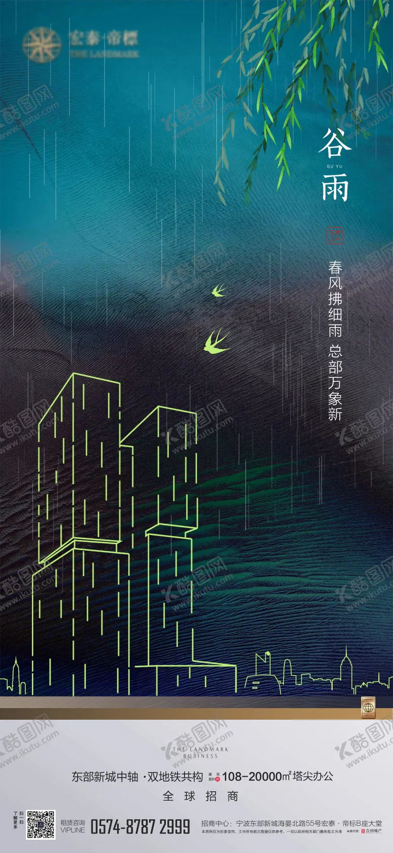 编号：55684304190853011810【酷图网】源文件下载-谷雨节气海报