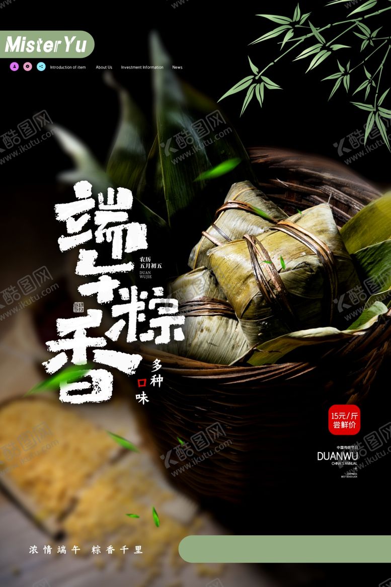 编号：52798810231844495305【酷图网】源文件下载-端午节