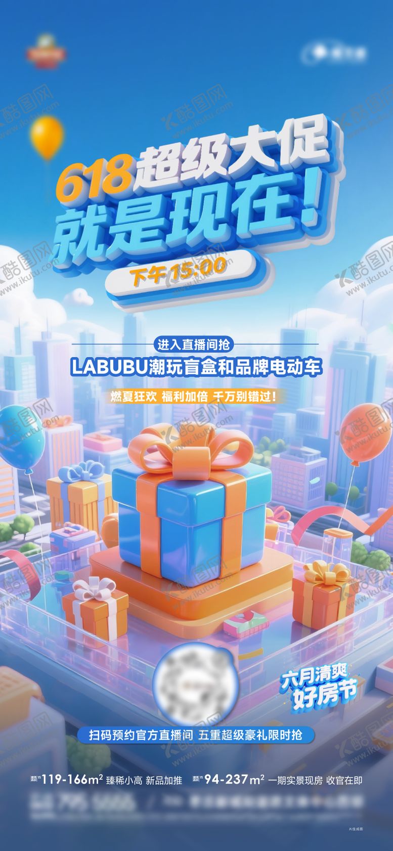 编号：82233509122036569052【酷图网】源文件下载-地产直播预告海报