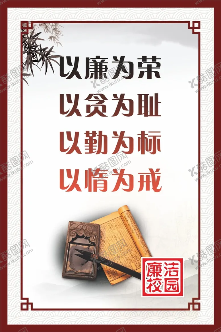 编号：76861112071439506609【酷图网】源文件下载-廉洁校园