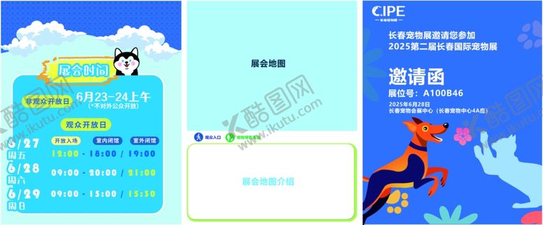 编号：63546304290109501065【酷图网】源文件下载-宠物展馆邀请函