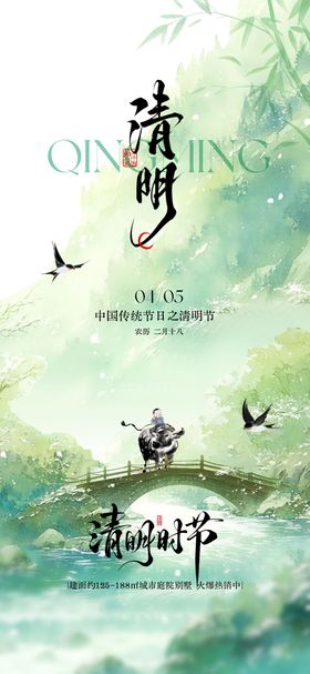 清明节微信公众号首图海报