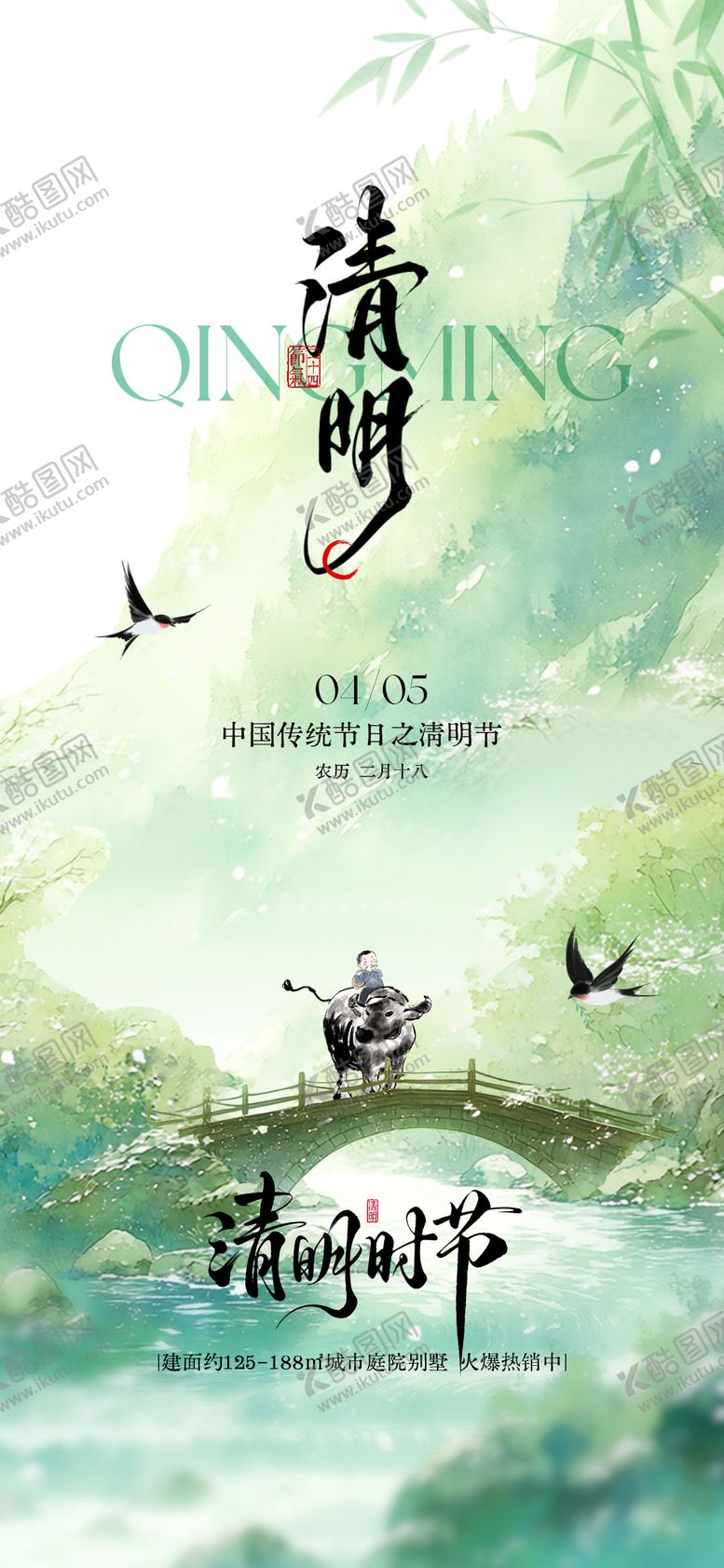 编号：45977104040201288262【酷图网】源文件下载-清明节微信公众号首图海报