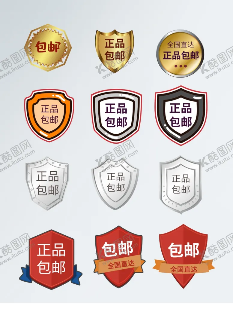 编号：52427907020429251996【酷图网】源文件下载-淘宝促销标签