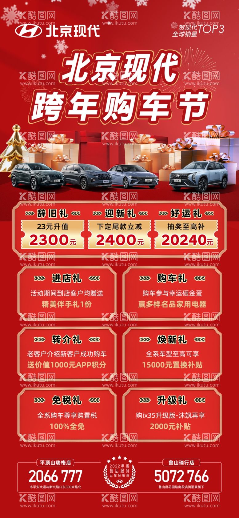 编号：92220511270012454800【酷图网】源文件下载-汽车行业年终跨年购车节活动