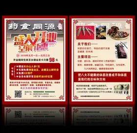 药食同源养生堂单页