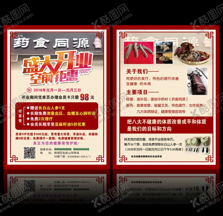 编号：61330311101832296893【酷图网】源文件下载-药食同源养生堂单页