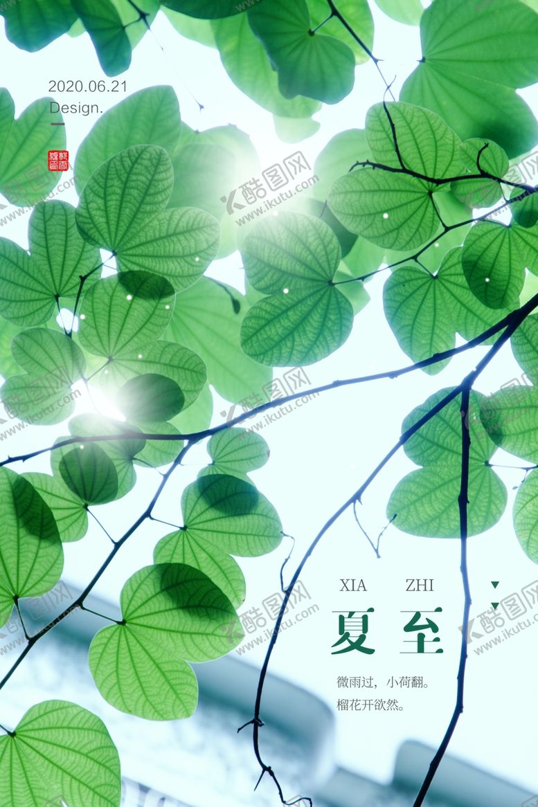 编号：90327205070847116185【酷图网】源文件下载-夏至夏至海报