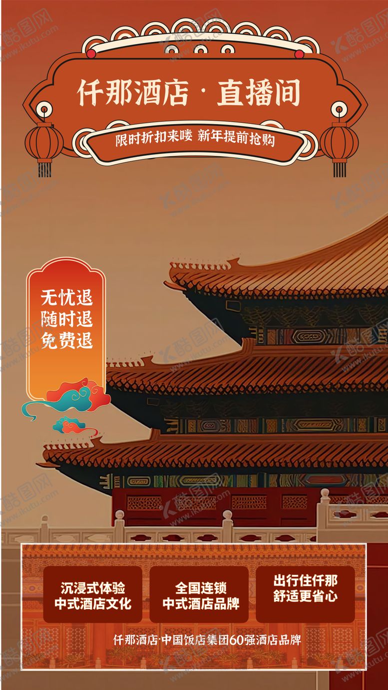 编号：86771112051418481190【酷图网】源文件下载-酒店直播间背景