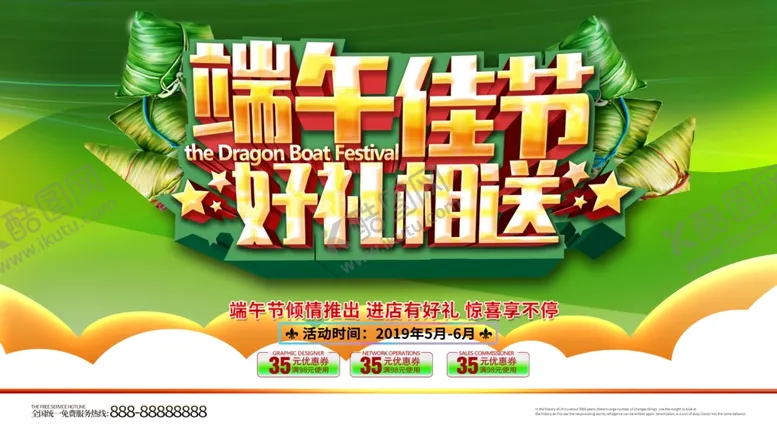 编号：66786803301313492704【酷图网】源文件下载-端午节