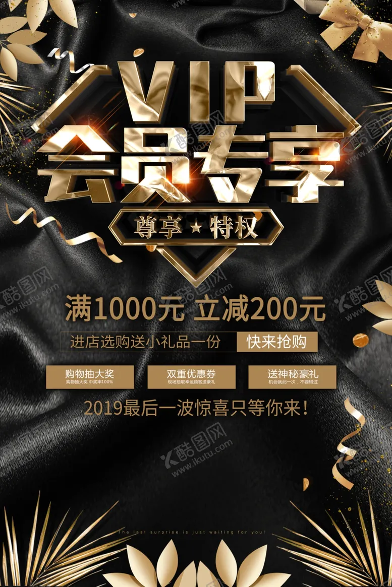 编号：84668306232050363702【酷图网】源文件下载-会员日海报