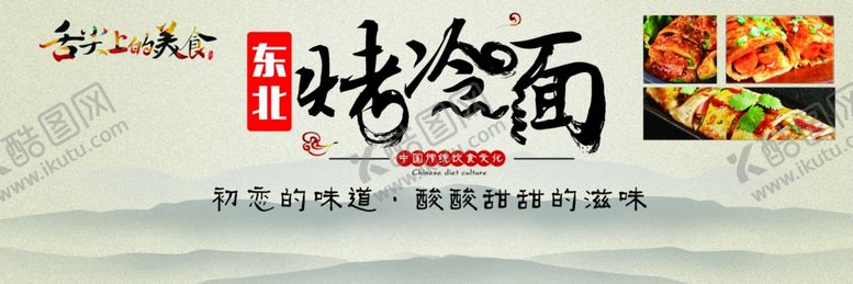 编号：54472610250603261631【酷图网】源文件下载-烤冷面