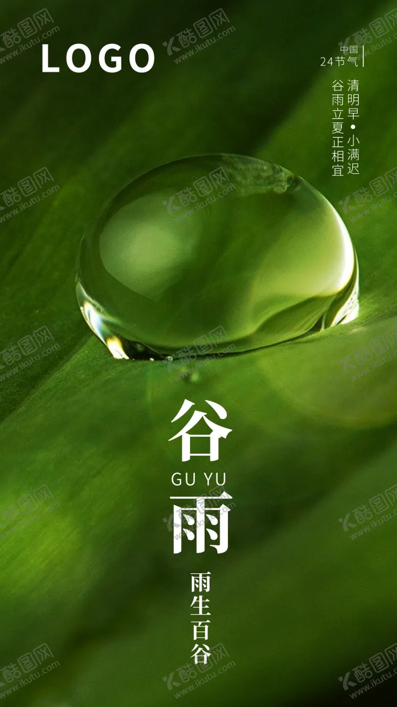 编号：41488006290520581349【酷图网】源文件下载-谷雨