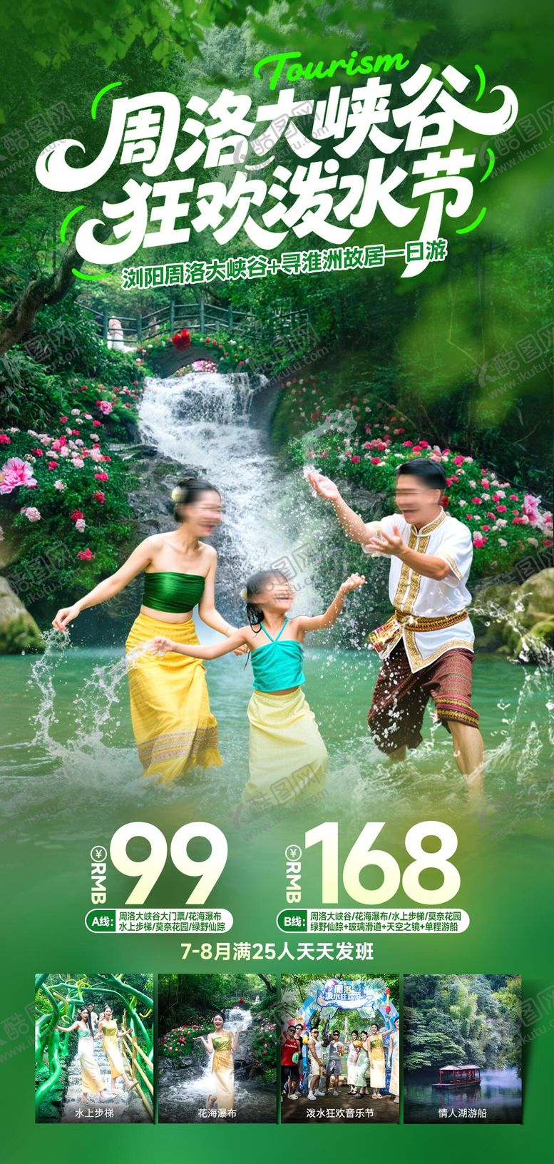 编号：35355810100412513190【酷图网】源文件下载-周洛峡谷狂欢泼水节