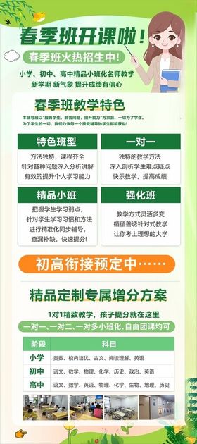 青少年春季开课展架