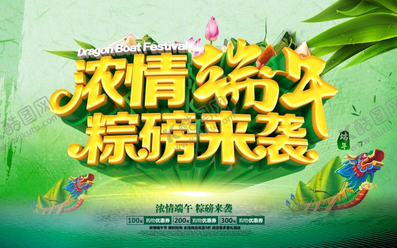 编号：96045207021537443466【酷图网】源文件下载-浓情端午