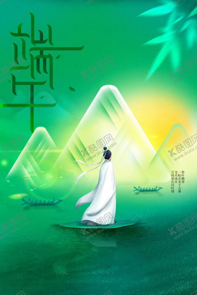 编号：79532601291226269979【酷图网】源文件下载-端午节