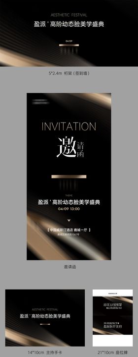 黑金活动物料