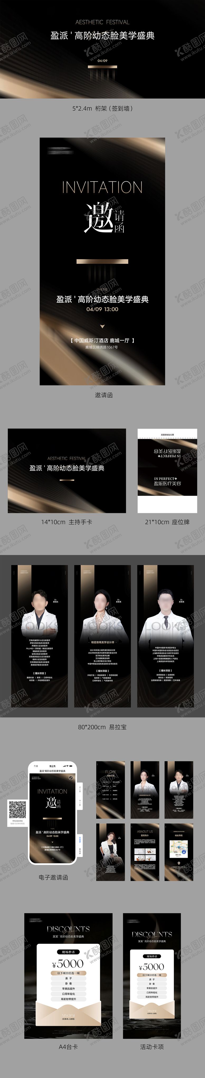 编号：72729510162134102821【酷图网】源文件下载-黑金活动物料