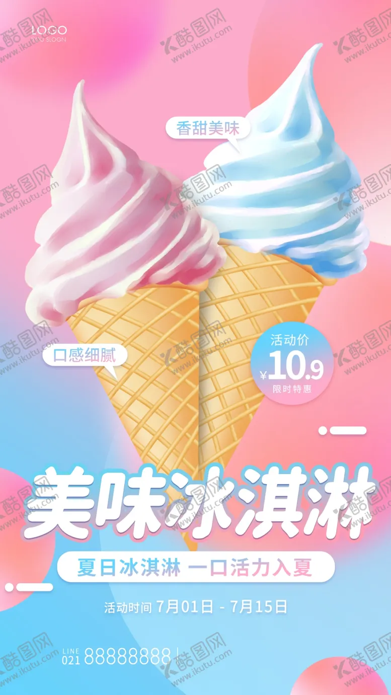 编号：80690010200046138745【酷图网】源文件下载-美味冰淇淋