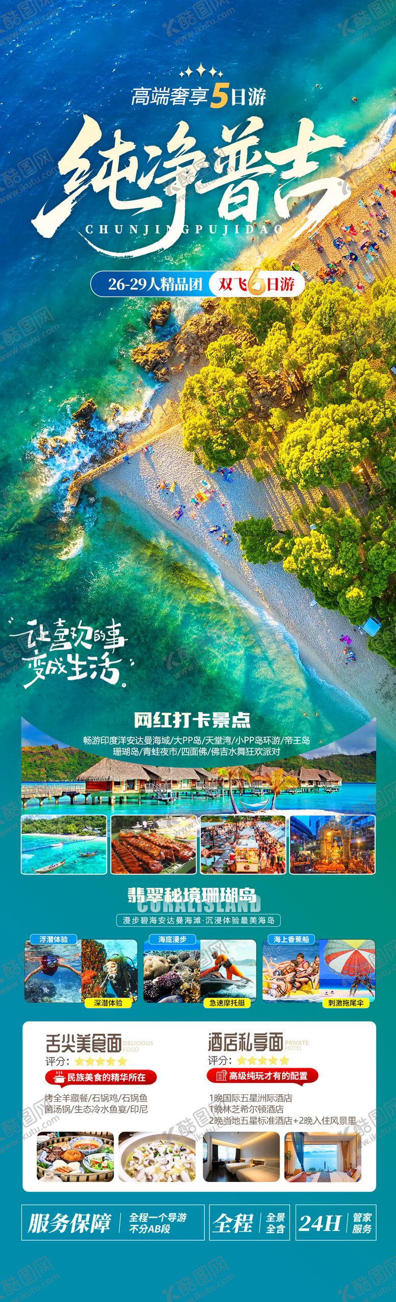 编号：60329805222251281871【酷图网】源文件下载-纯净普吉